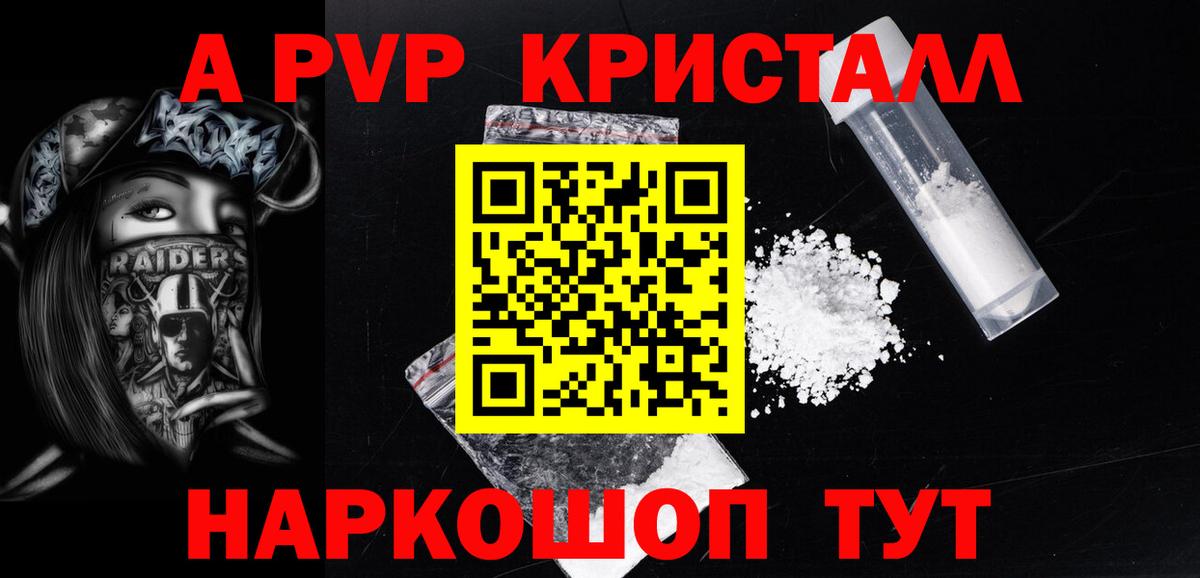 A-PVP крисы CK Старая Купавна