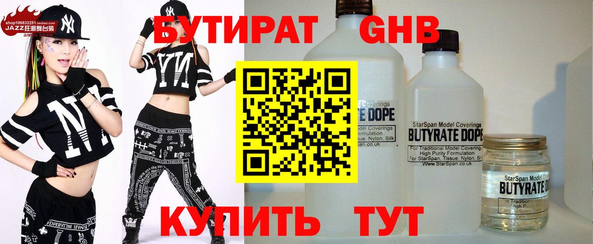 Старая Купавна  Бутират оксибутират  Вход с VPN 