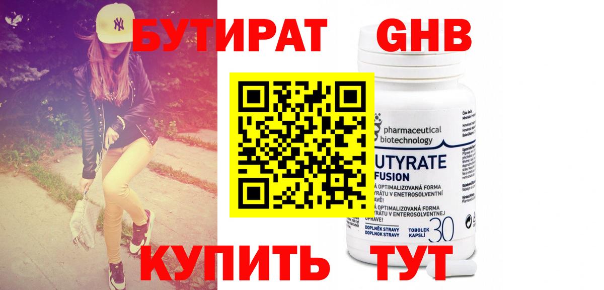 БУТИРАТ бутандиол Старая Купавна