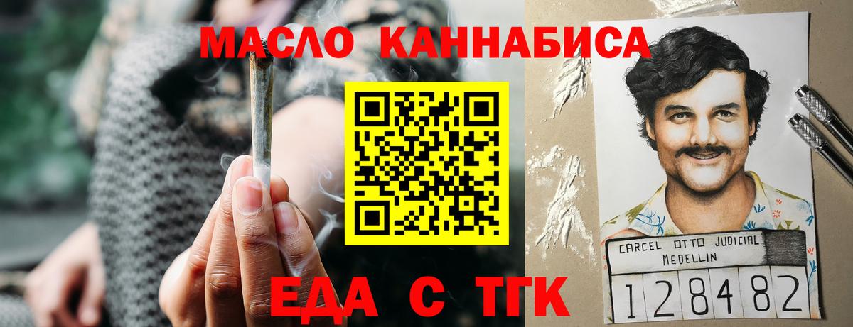 Еда ТГК марихуана Старая Купавна