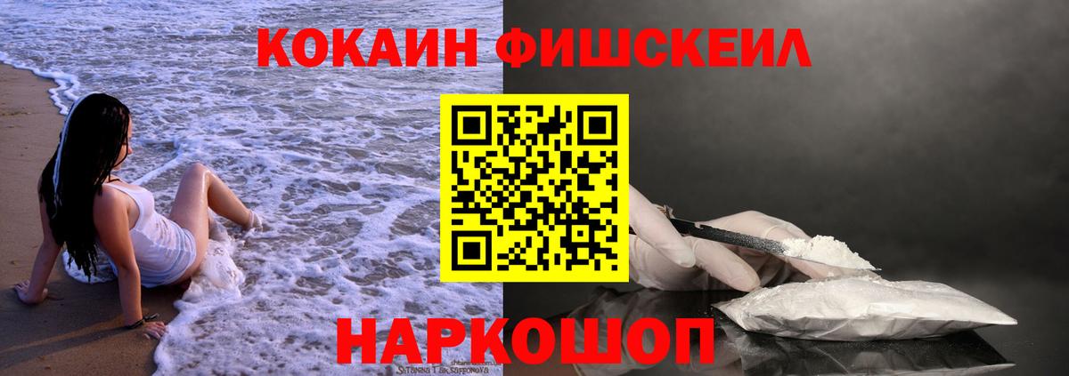 КОКАИН Fish Scale Старая Купавна