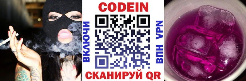 Codein напиток Lean (лин)  Старая Купавна 