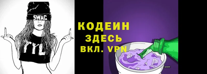 купить наркотики цена  Старая Купавна  Кодеиновый сироп Lean Purple Drank 