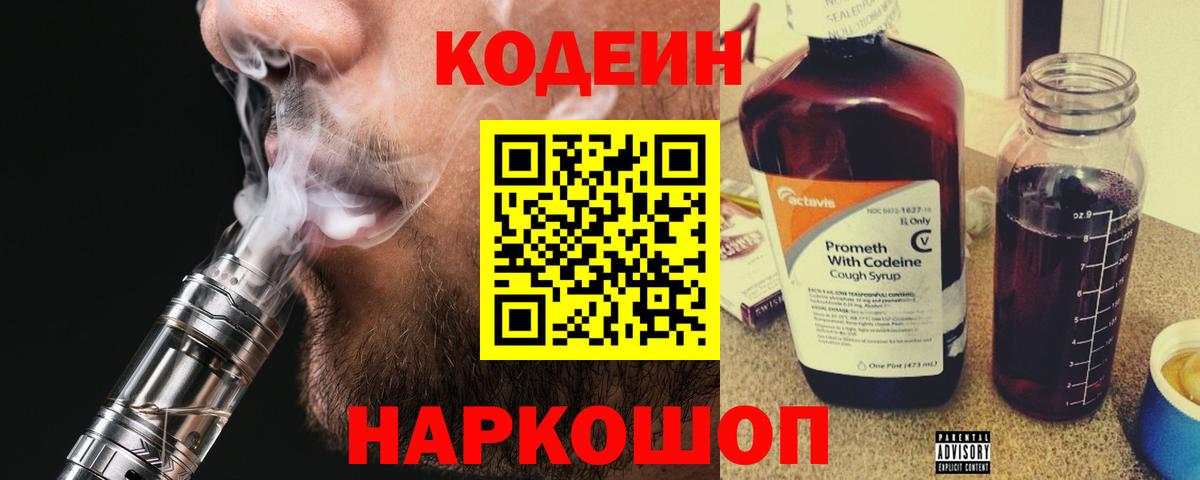 Кодеиновый сироп Lean напиток Lean (лин)  Старая Купавна 