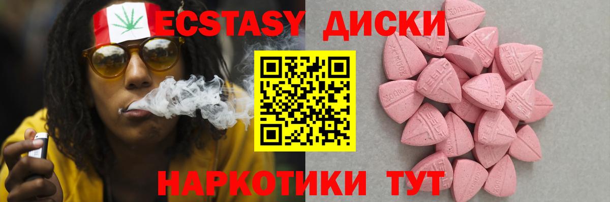 Экстази  Экстази диски  Ecstasy 300 mg  Вход с VPN  Старая Купавна 