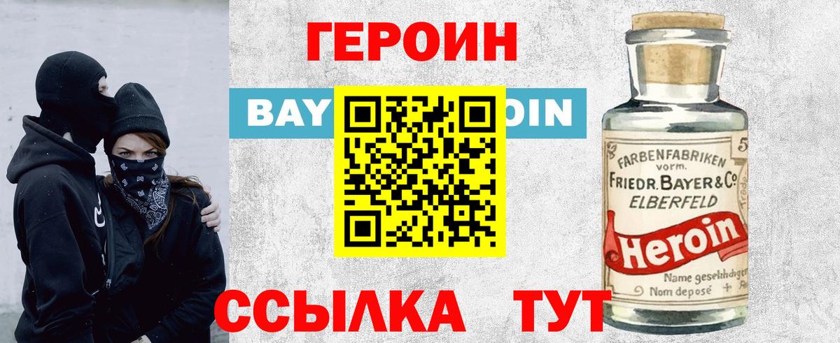 Героин Heroin Старая Купавна