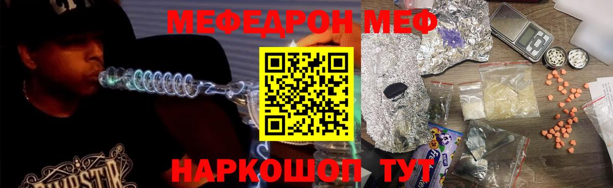 Мефедрон кристаллы Старая Купавна