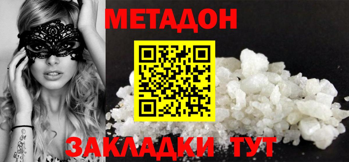 МЕТАДОН мёд  МЕТАДОН VHQ  Старая Купавна  Вход с VPN 