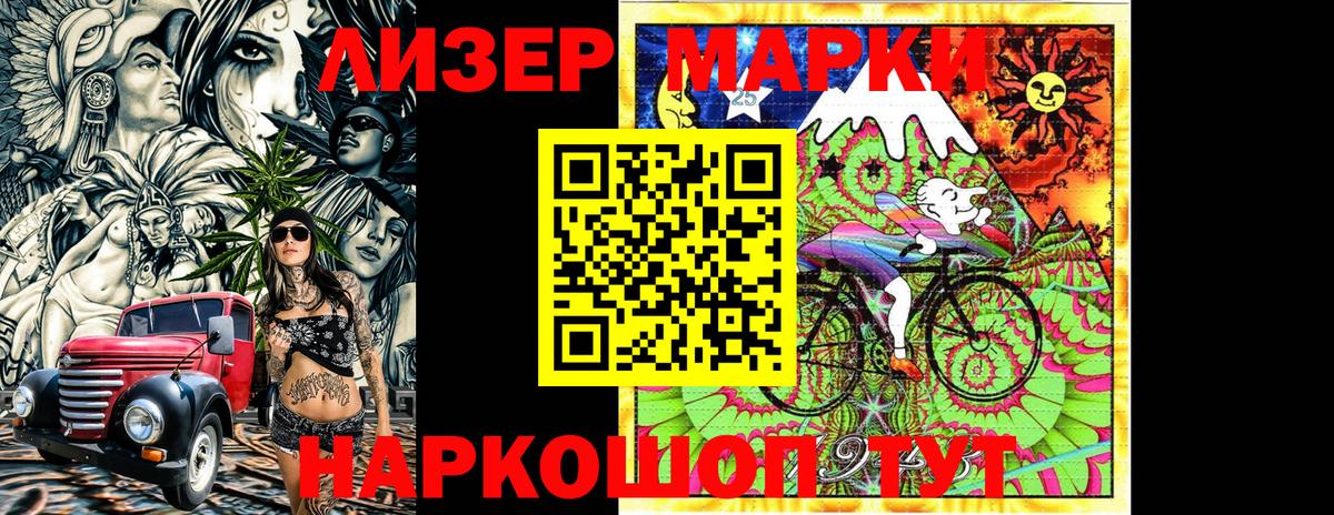 Марки 25I-NBOMe 1500мкг Старая Купавна